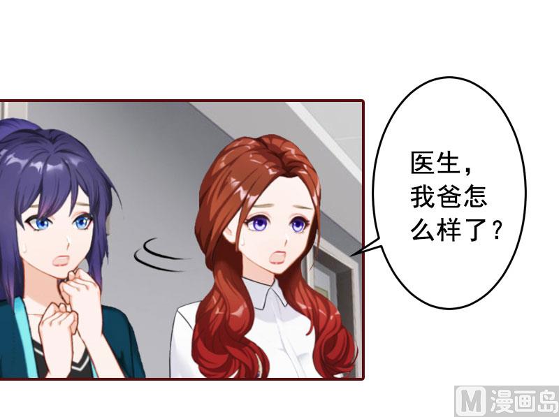《BOSS难拒夫人，请深爱！》第38话 袁浅，你没资格！ 第35页