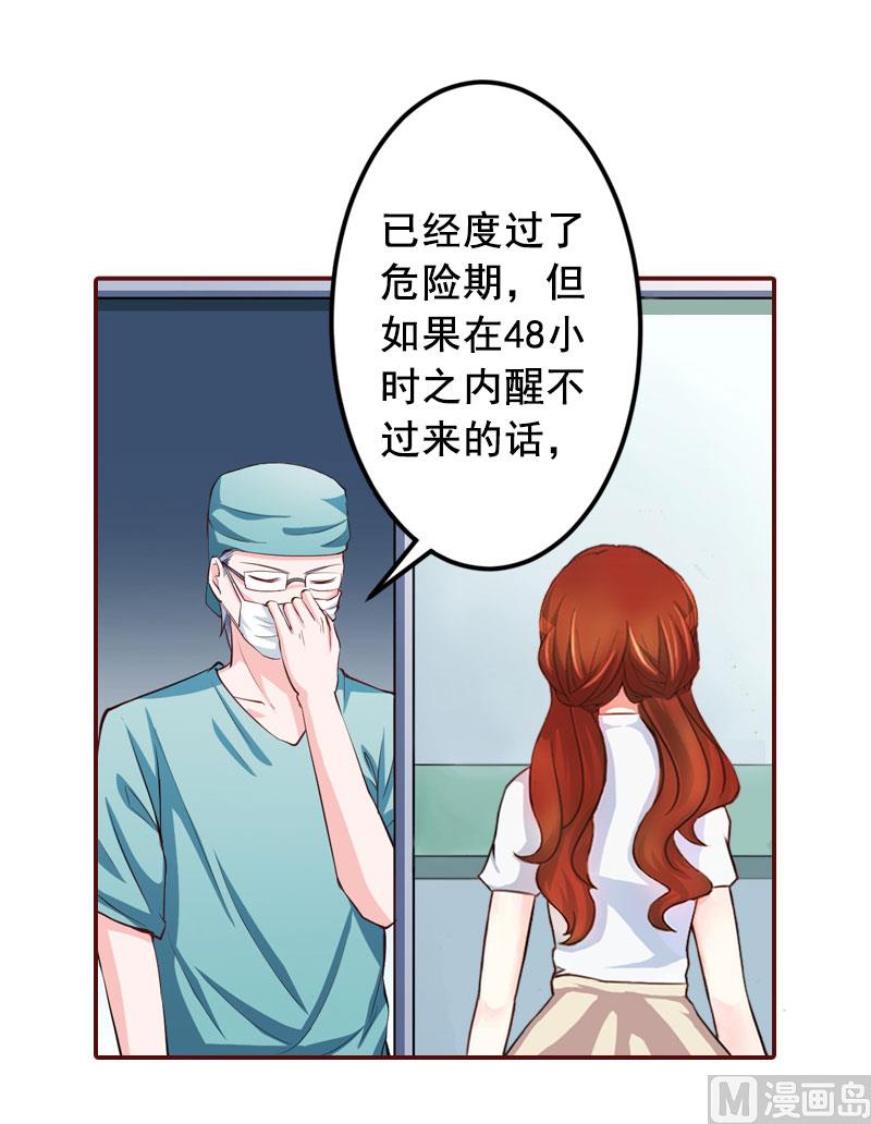 《BOSS难拒夫人，请深爱！》第38话 袁浅，你没资格！ 第36页