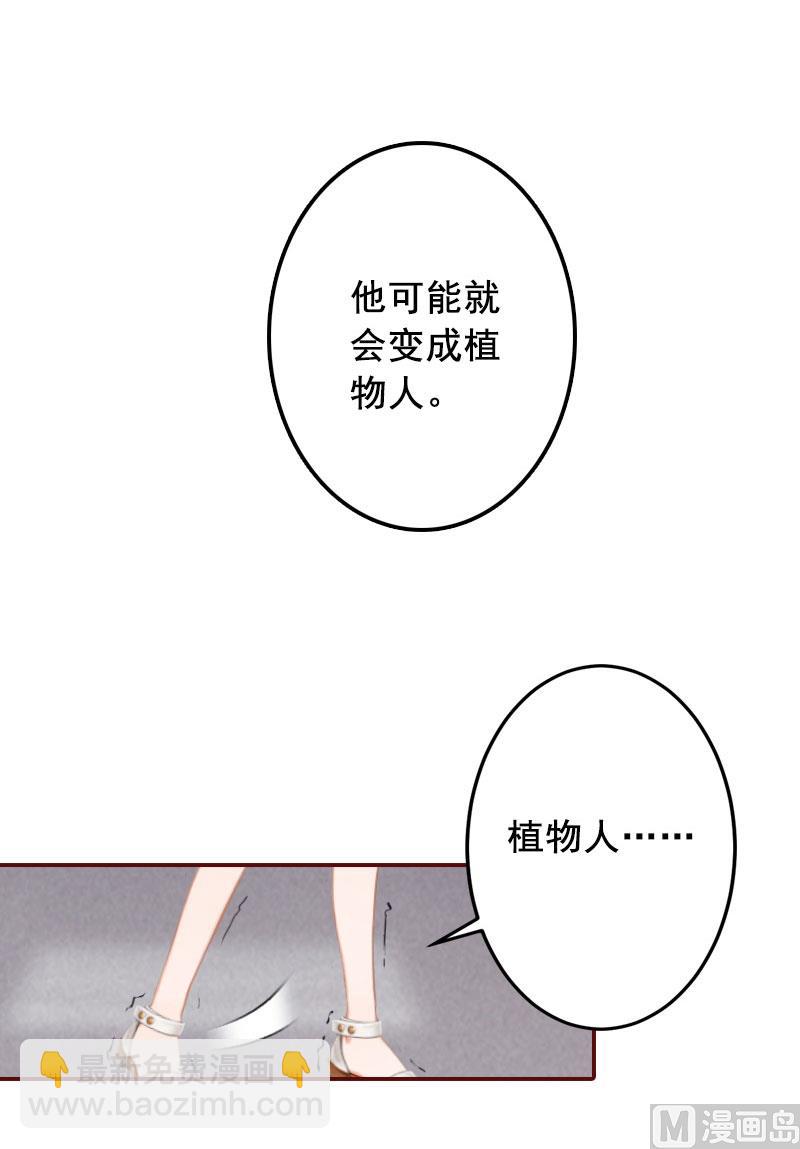 《BOSS难拒夫人，请深爱！》第38话 袁浅，你没资格！ 第37页
