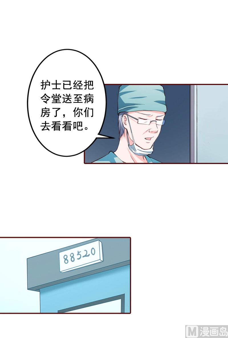 《BOSS难拒夫人，请深爱！》第38话 袁浅，你没资格！ 第38页