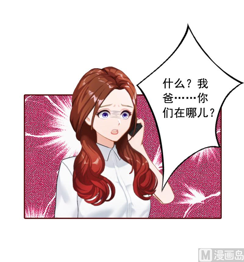 《BOSS难拒夫人，请深爱！》第38话 袁浅，你没资格！ 第3页