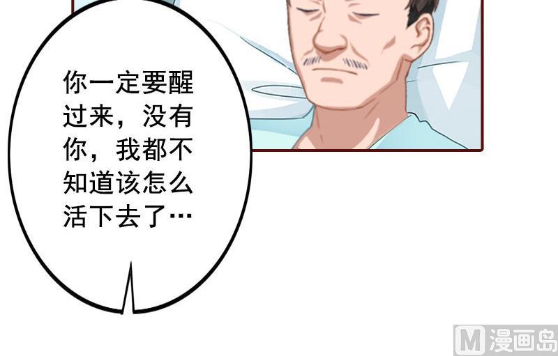 《BOSS难拒夫人，请深爱！》第38话 袁浅，你没资格！ 第41页