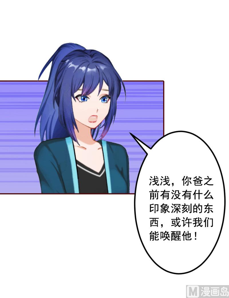 《BOSS难拒夫人，请深爱！》第38话 袁浅，你没资格！ 第42页