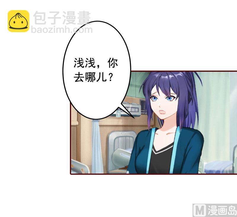 《BOSS难拒夫人，请深爱！》第38话 袁浅，你没资格！ 第45页