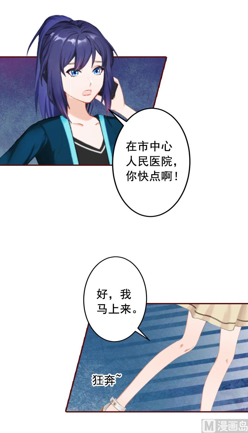 《BOSS难拒夫人，请深爱！》第38话 袁浅，你没资格！ 第4页
