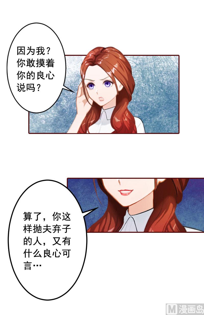 《BOSS难拒夫人，请深爱！》第39话 一家三口都来了 第14页