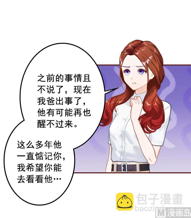 《BOSS难拒夫人，请深爱！》第39话 一家三口都来了 第16页