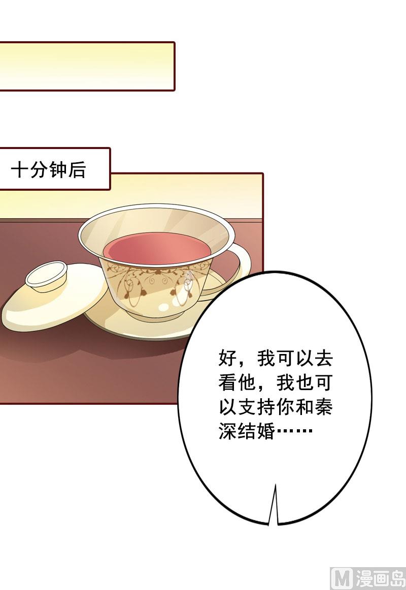 《BOSS难拒夫人，请深爱！》第39话 一家三口都来了 第18页