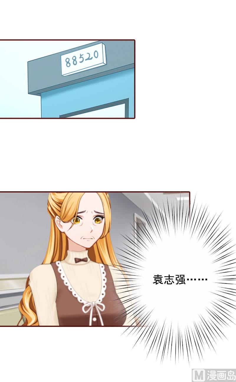 《BOSS难拒夫人，请深爱！》第39话 一家三口都来了 第29页