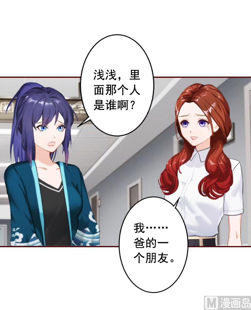 《BOSS难拒夫人，请深爱！》第39话 一家三口都来了 第31页