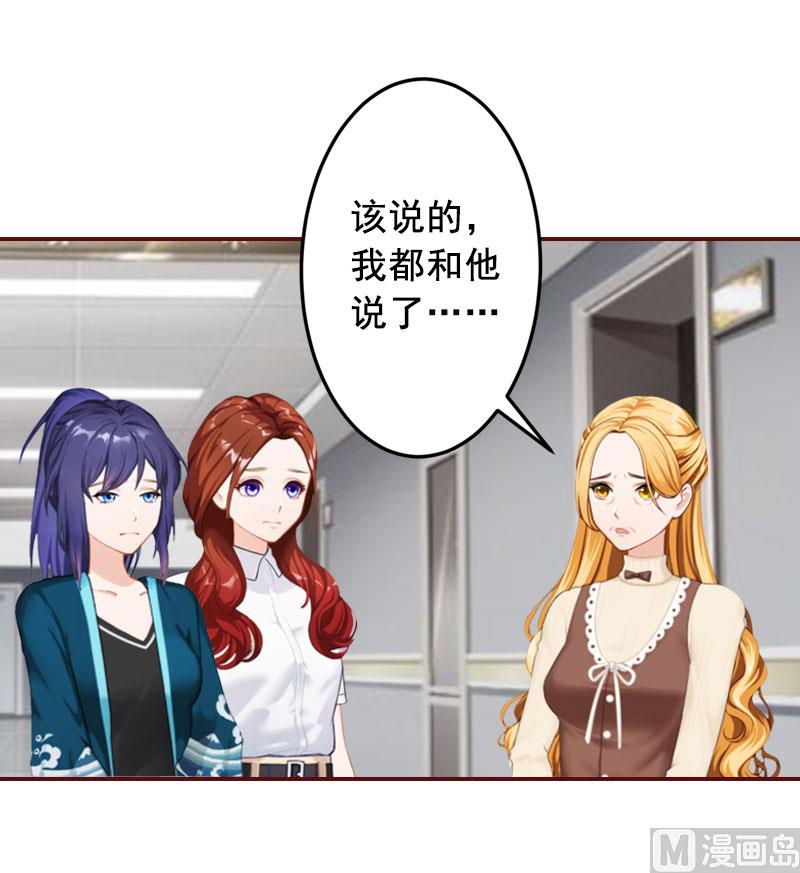 《BOSS难拒夫人，请深爱！》第39话 一家三口都来了 第33页