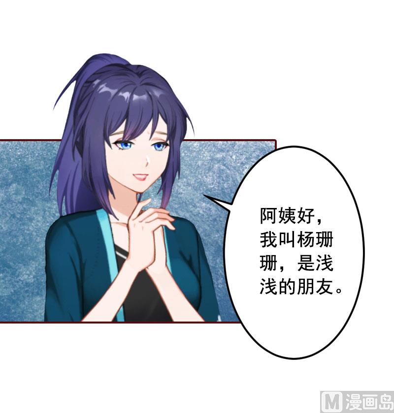 《BOSS难拒夫人，请深爱！》第39话 一家三口都来了 第35页