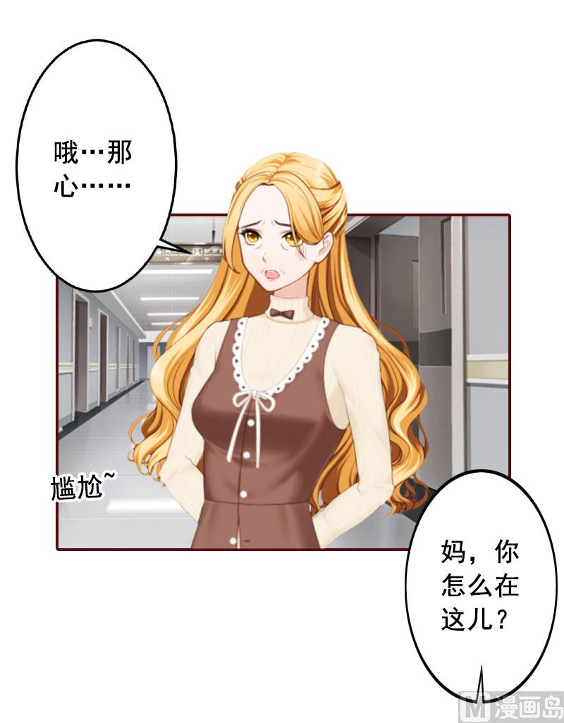 《BOSS难拒夫人，请深爱！》第39话 一家三口都来了 第36页