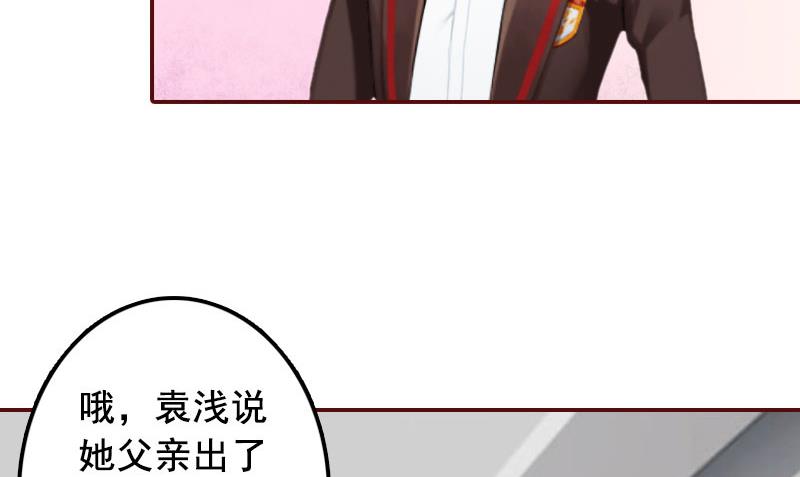 《BOSS难拒夫人，请深爱！》第39话 一家三口都来了 第38页
