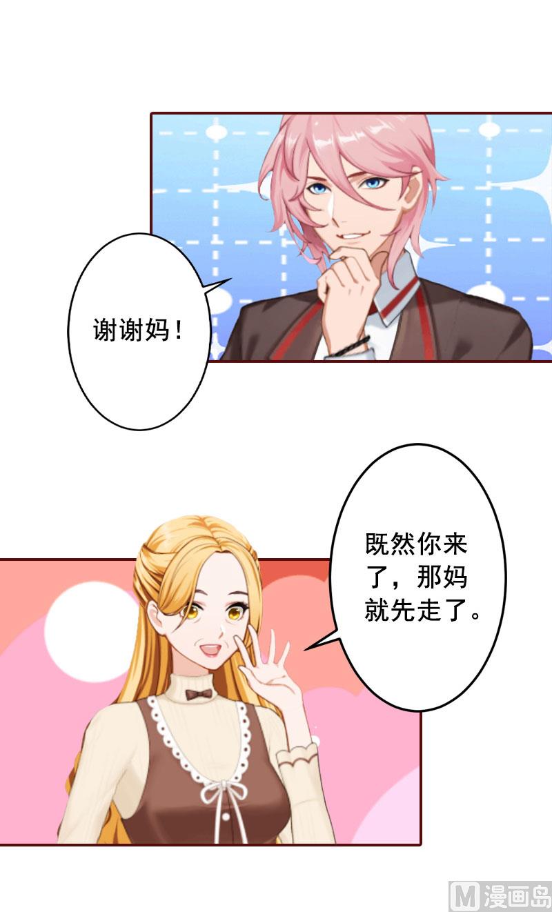 《BOSS难拒夫人，请深爱！》第39话 一家三口都来了 第40页