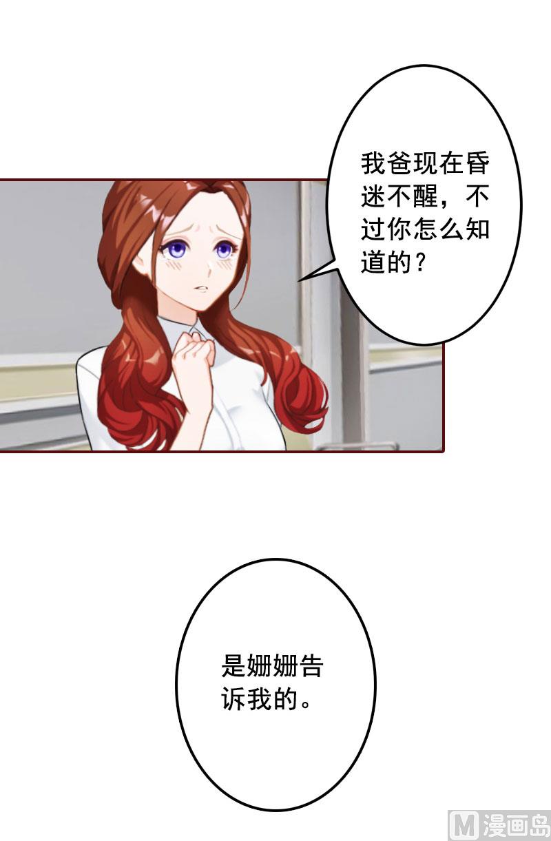 《BOSS难拒夫人，请深爱！》第39话 一家三口都来了 第42页