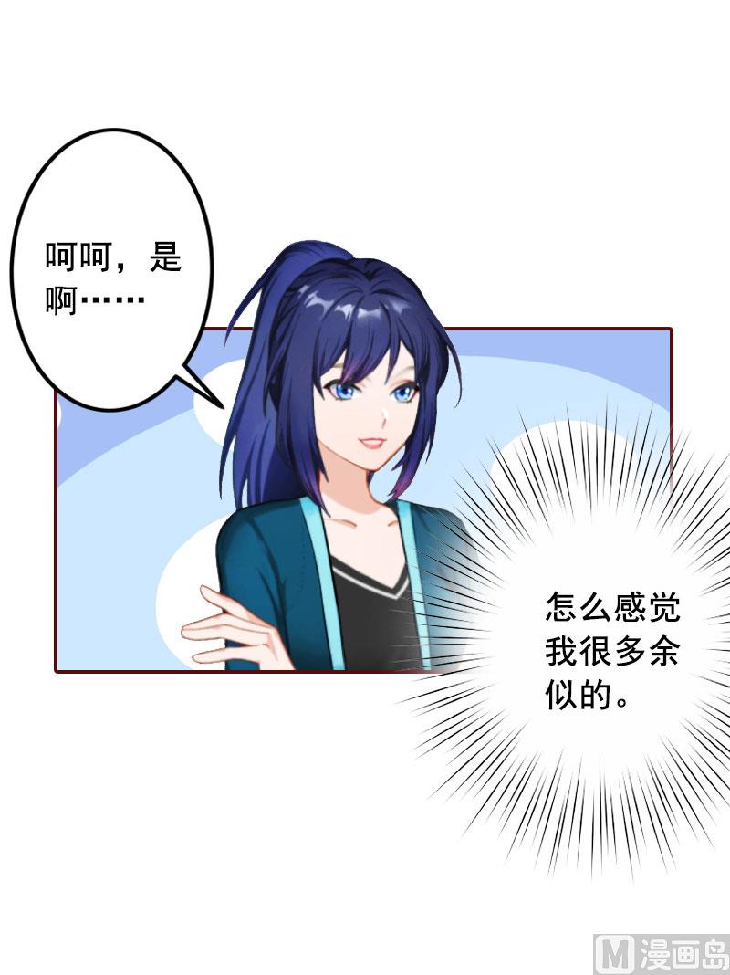 《BOSS难拒夫人，请深爱！》第39话 一家三口都来了 第43页