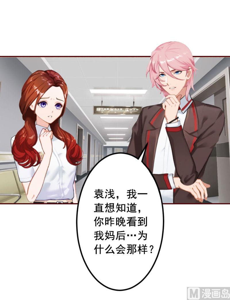 《BOSS难拒夫人，请深爱！》第39话 一家三口都来了 第44页