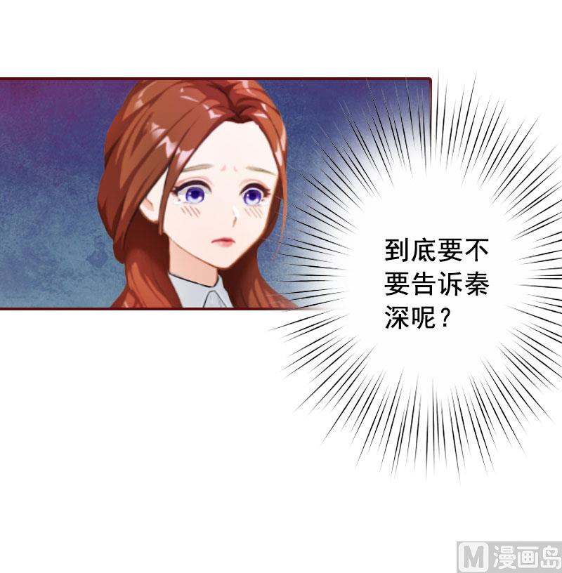 《BOSS难拒夫人，请深爱！》第39话 一家三口都来了 第45页