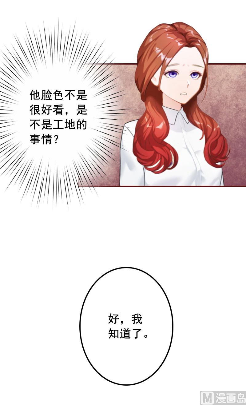 《BOSS难拒夫人，请深爱！》第40话 原来都是黎菲儿设计的！ 第12页