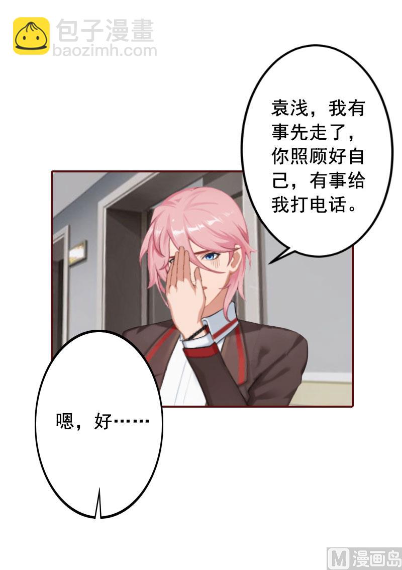 《BOSS难拒夫人，请深爱！》第40话 原来都是黎菲儿设计的！ 第13页