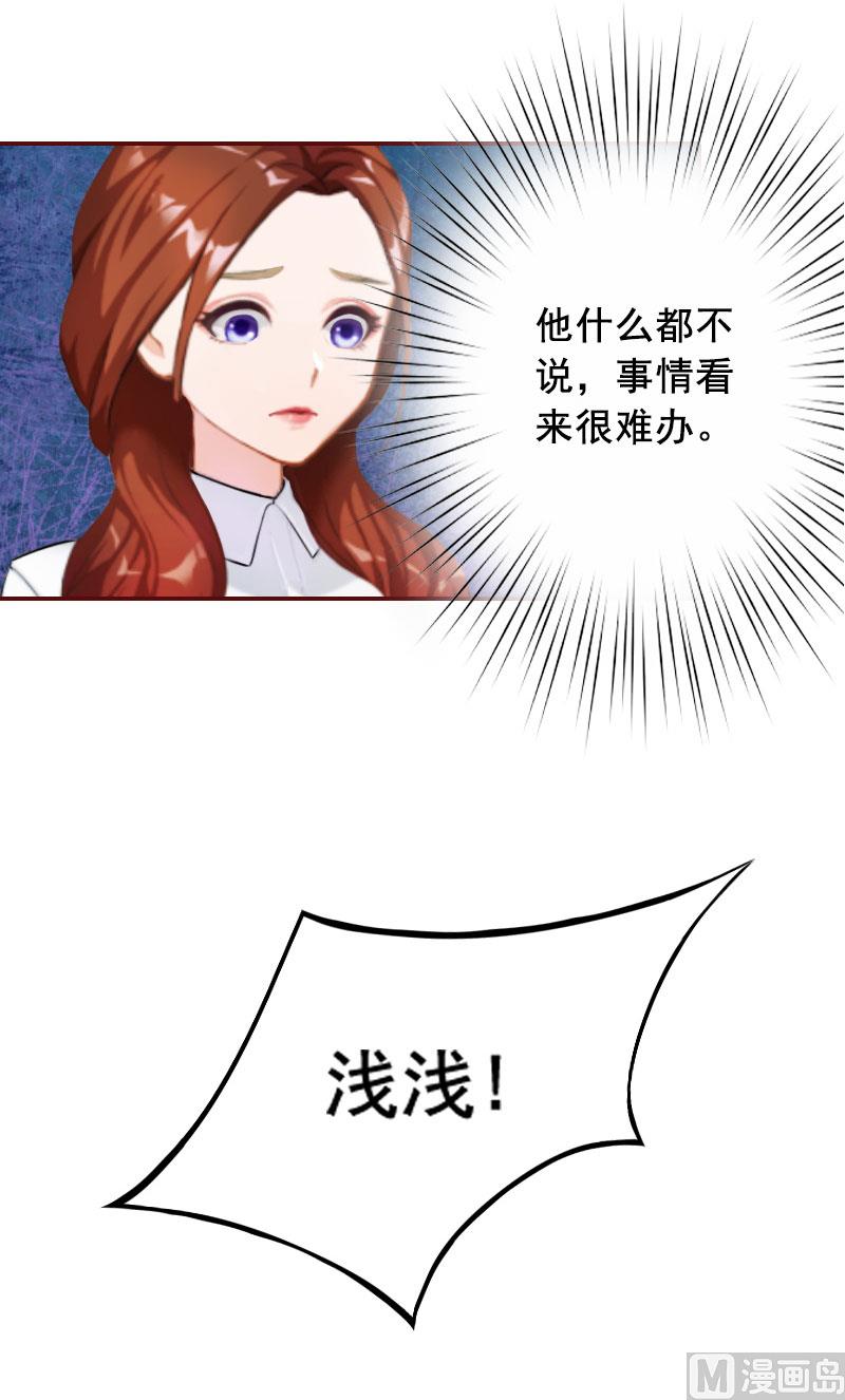 《BOSS难拒夫人，请深爱！》第40话 原来都是黎菲儿设计的！ 第15页
