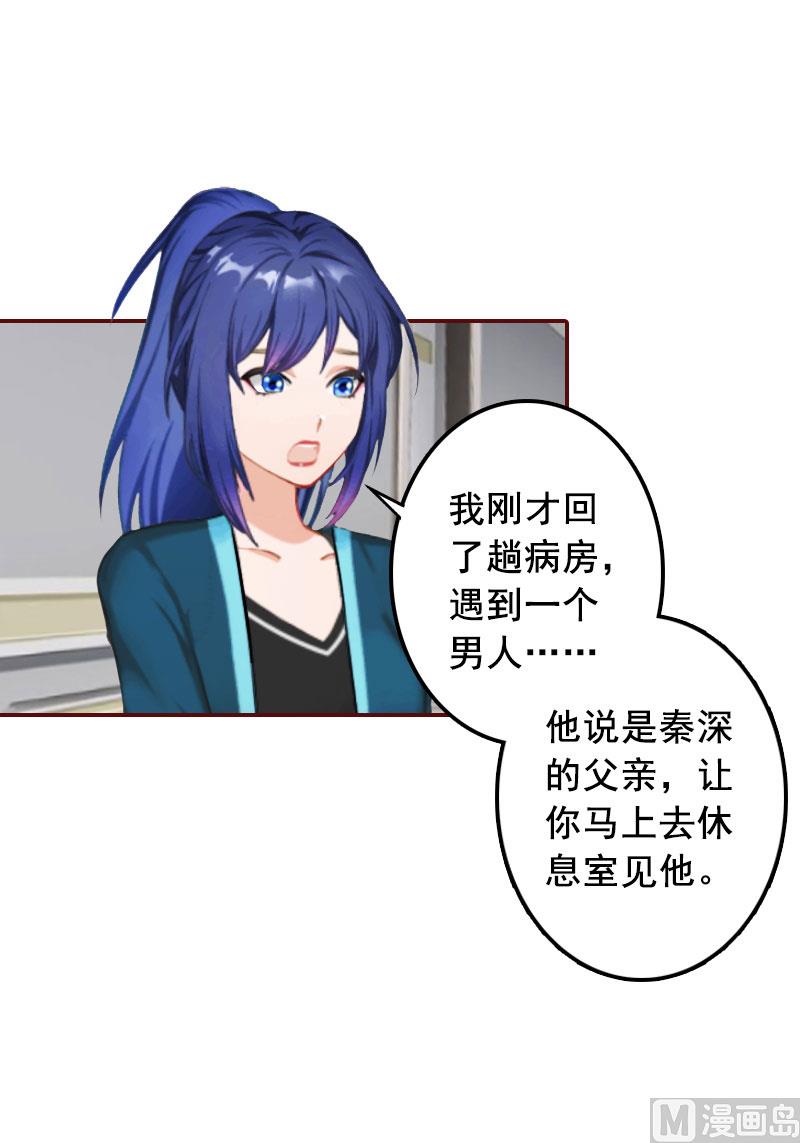 《BOSS难拒夫人，请深爱！》第40话 原来都是黎菲儿设计的！ 第16页