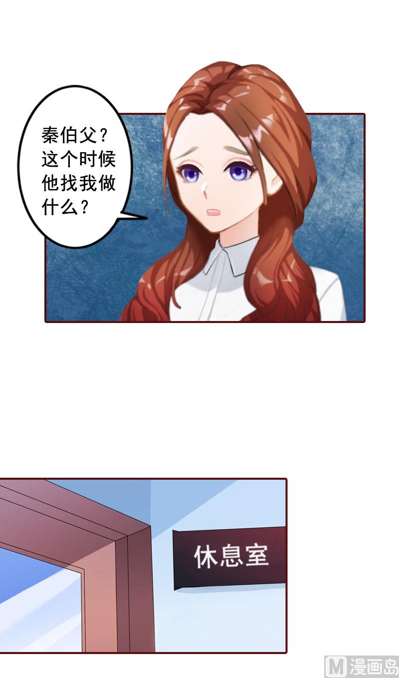 《BOSS难拒夫人，请深爱！》第40话 原来都是黎菲儿设计的！ 第17页