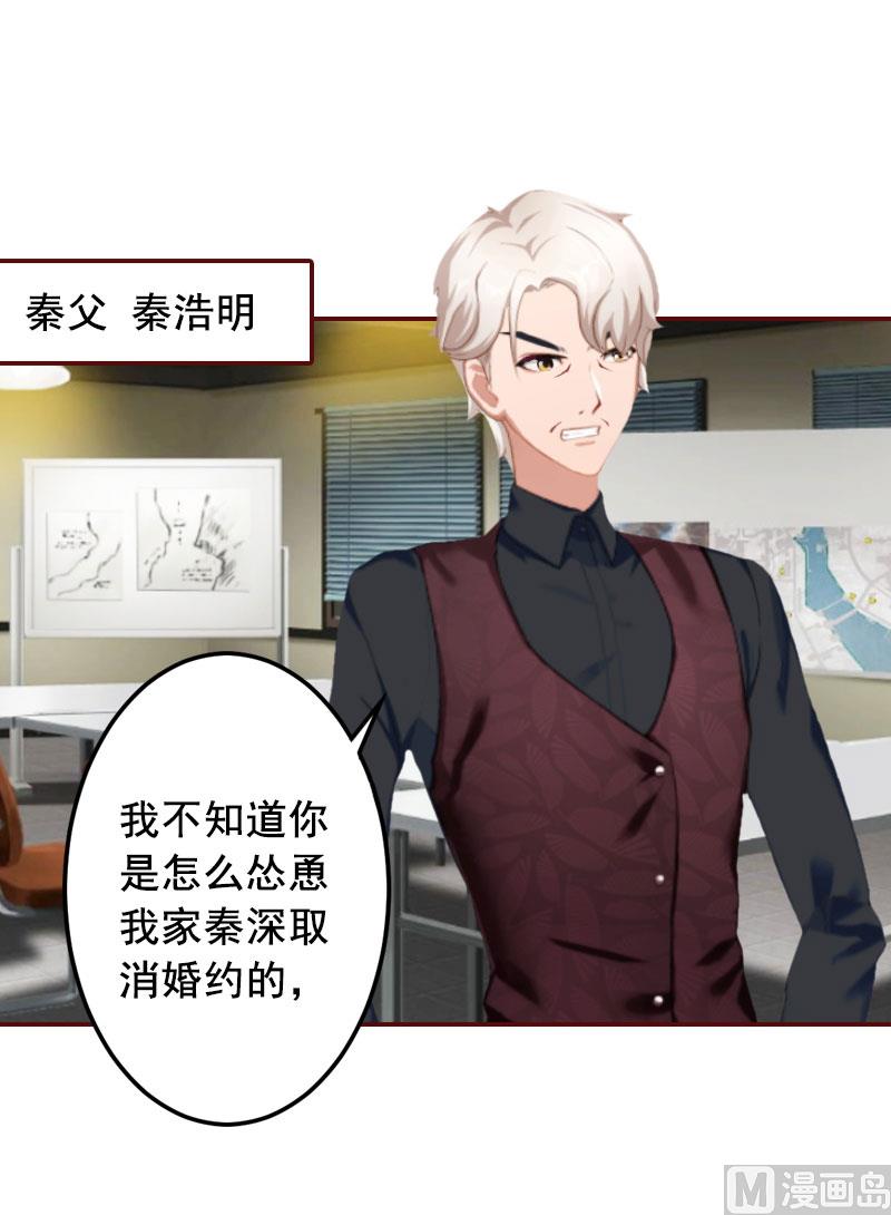 《BOSS难拒夫人，请深爱！》第40话 原来都是黎菲儿设计的！ 第19页