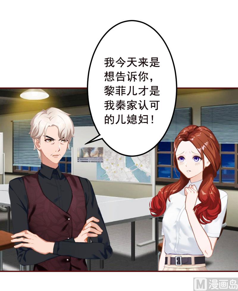 《BOSS难拒夫人，请深爱！》第40话 原来都是黎菲儿设计的！ 第20页