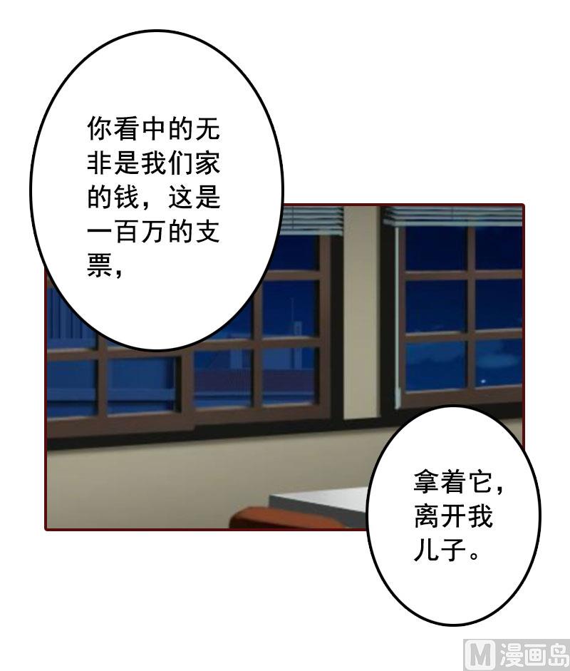 《BOSS难拒夫人，请深爱！》第40话 原来都是黎菲儿设计的！ 第21页
