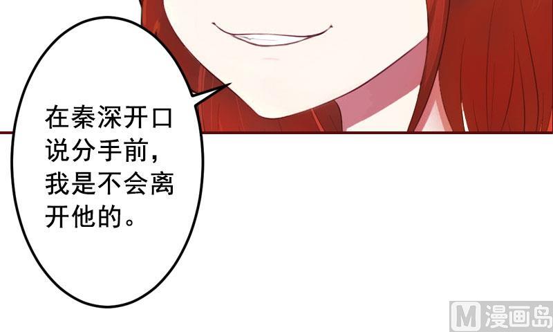 《BOSS难拒夫人，请深爱！》第40话 原来都是黎菲儿设计的！ 第24页