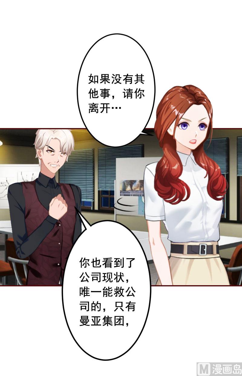 《BOSS难拒夫人，请深爱！》第40话 原来都是黎菲儿设计的！ 第25页