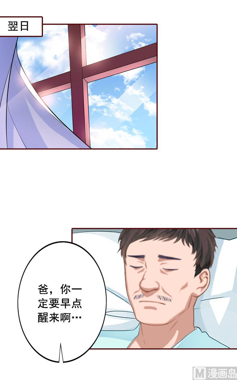 《BOSS难拒夫人，请深爱！》第40话 原来都是黎菲儿设计的！ 第27页