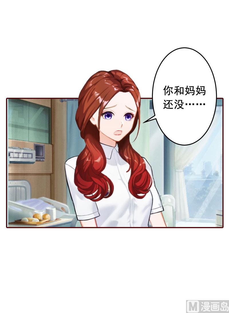 《BOSS难拒夫人，请深爱！》第40话 原来都是黎菲儿设计的！ 第28页
