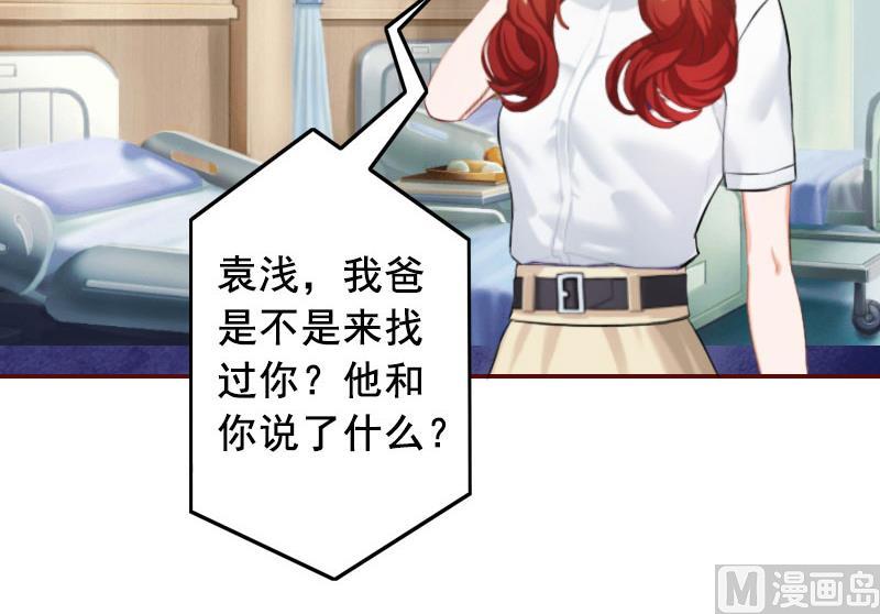 《BOSS难拒夫人，请深爱！》第40话 原来都是黎菲儿设计的！ 第31页