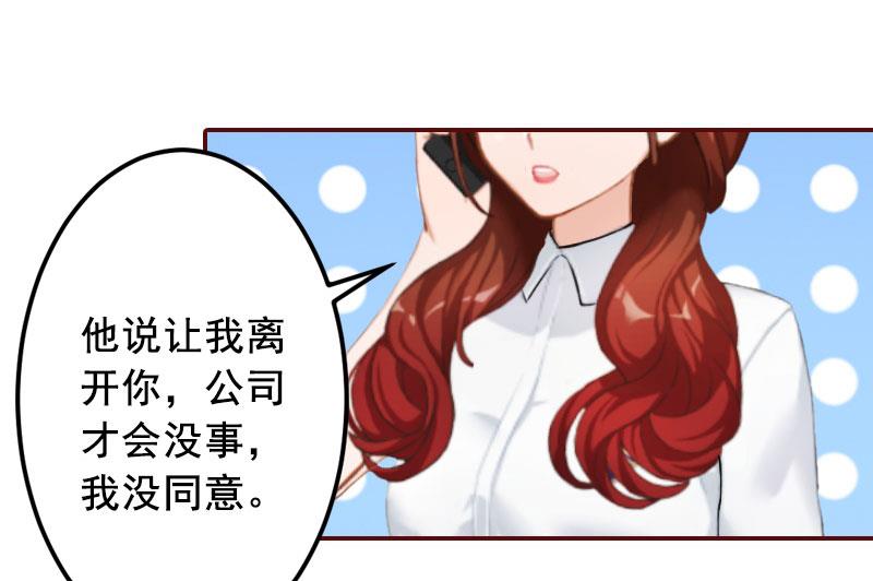 《BOSS难拒夫人，请深爱！》第40话 原来都是黎菲儿设计的！ 第32页