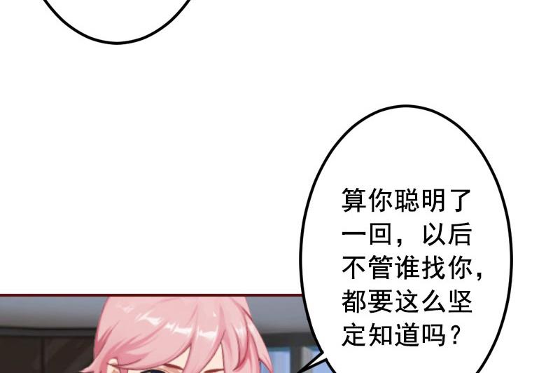 《BOSS难拒夫人，请深爱！》第40话 原来都是黎菲儿设计的！ 第33页