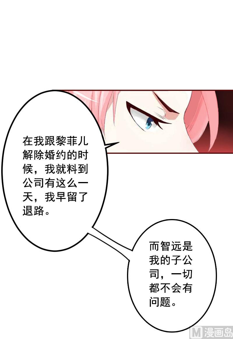 《BOSS难拒夫人，请深爱！》第40话 原来都是黎菲儿设计的！ 第35页