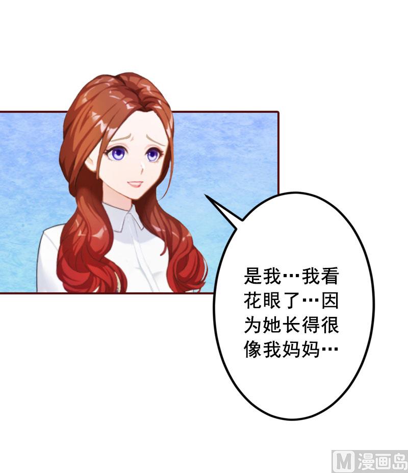 《BOSS难拒夫人，请深爱！》第40话 原来都是黎菲儿设计的！ 第3页