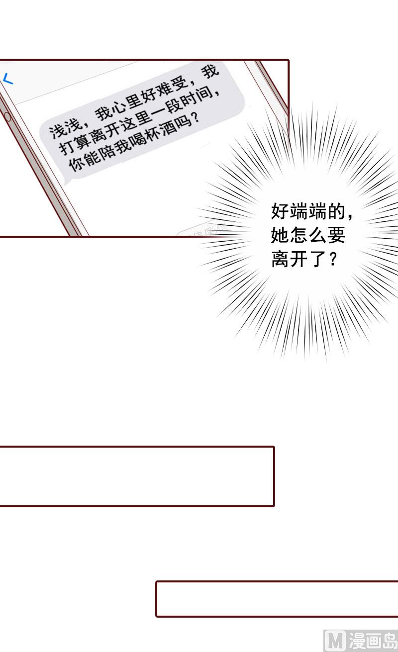 《BOSS难拒夫人，请深爱！》第40话 原来都是黎菲儿设计的！ 第42页