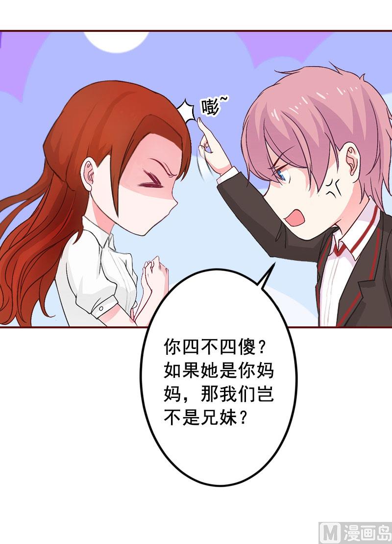 《BOSS难拒夫人，请深爱！》第40话 原来都是黎菲儿设计的！ 第4页