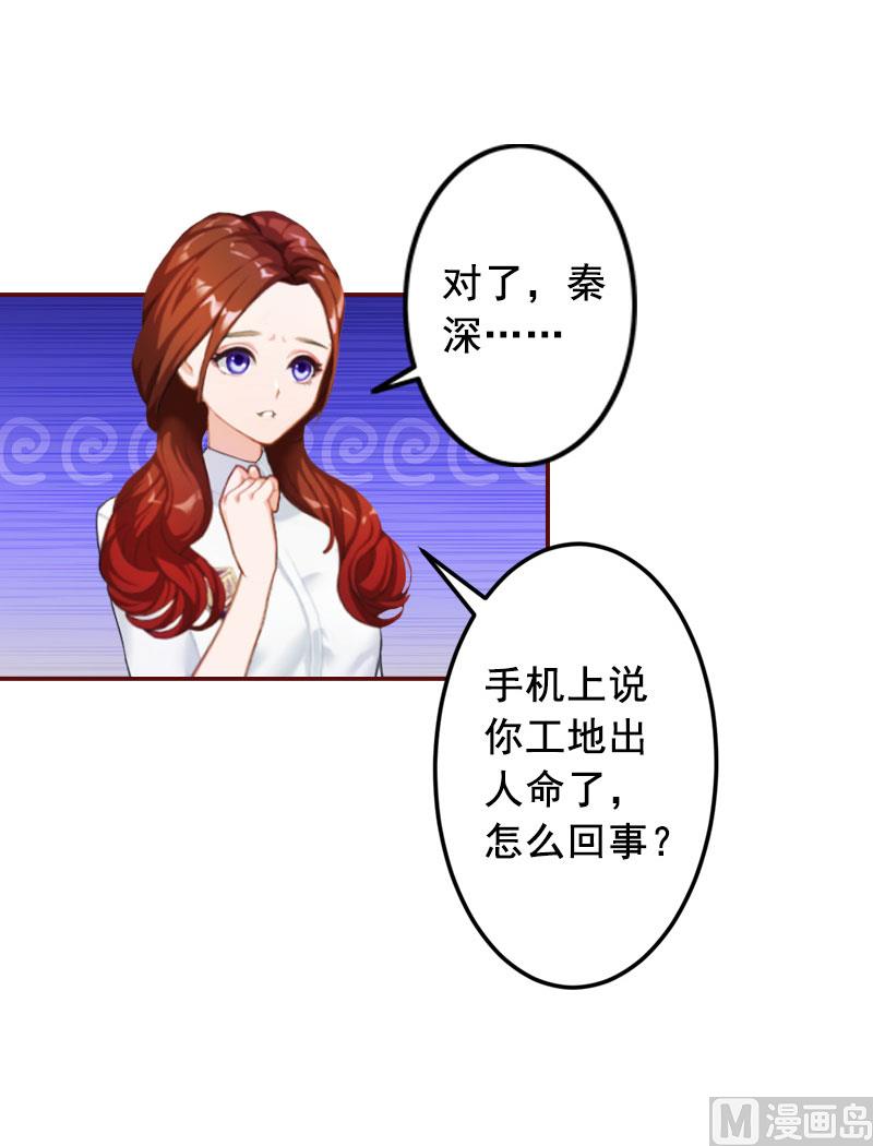 《BOSS难拒夫人，请深爱！》第40话 原来都是黎菲儿设计的！ 第7页
