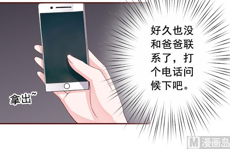 《BOSS难拒夫人，请深爱！》第37话 袁浅浅，你爸出车祸了！ 第11页