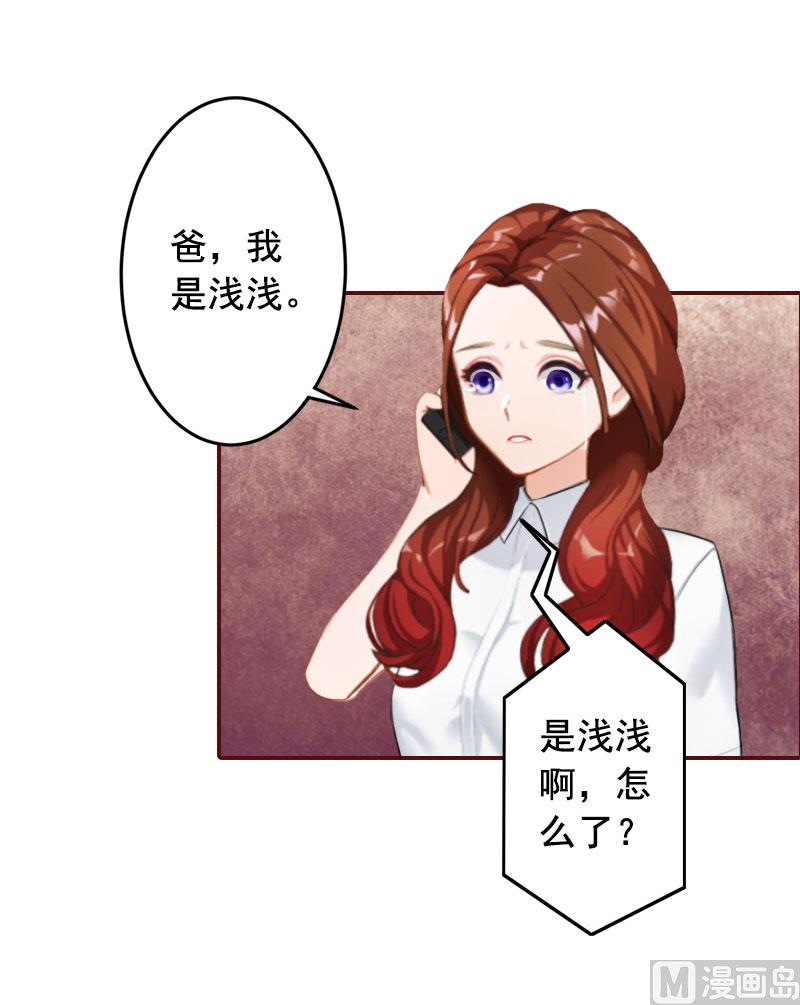《BOSS难拒夫人，请深爱！》第37话 袁浅浅，你爸出车祸了！ 第12页