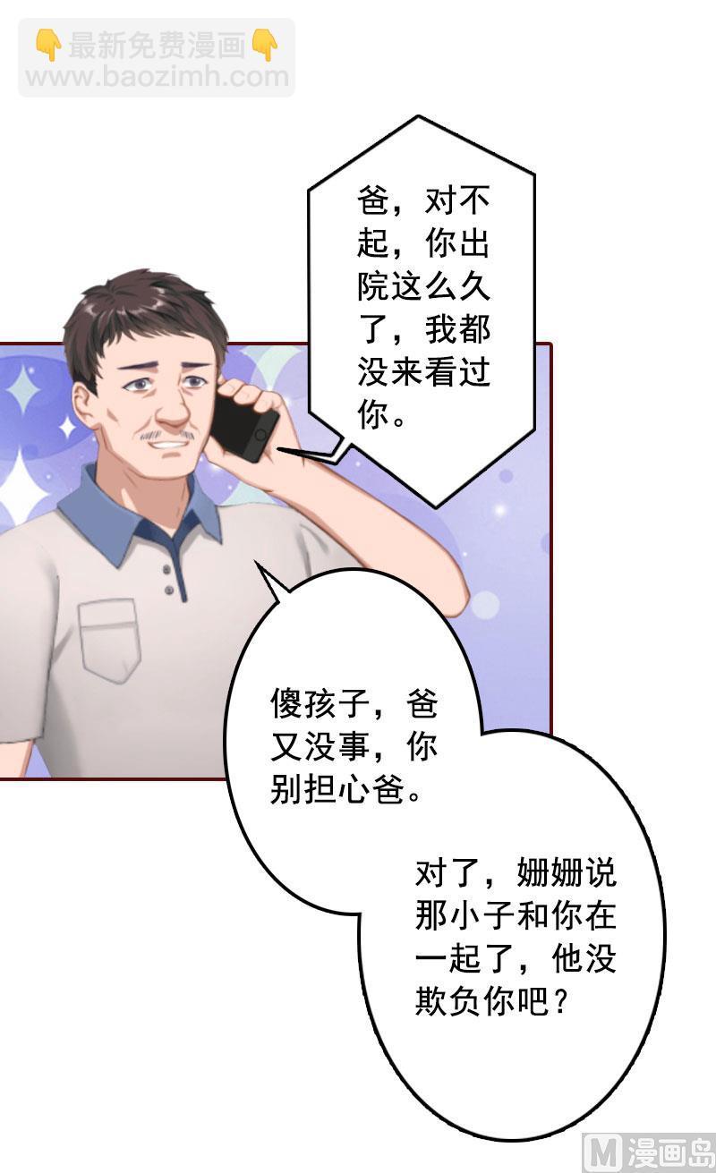 《BOSS难拒夫人，请深爱！》第37话 袁浅浅，你爸出车祸了！ 第13页