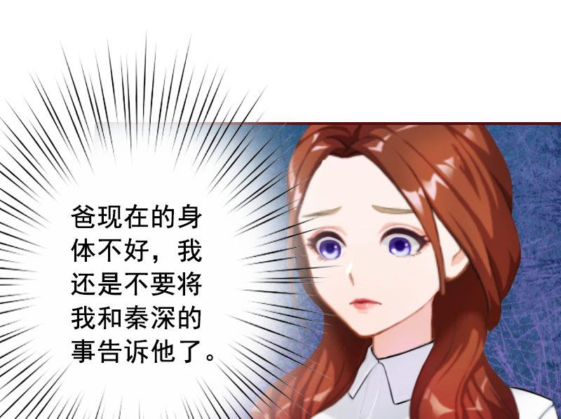 《BOSS难拒夫人，请深爱！》第37话 袁浅浅，你爸出车祸了！ 第14页