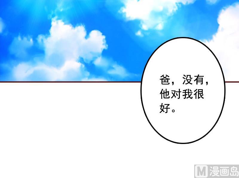 《BOSS难拒夫人，请深爱！》第37话 袁浅浅，你爸出车祸了！ 第16页
