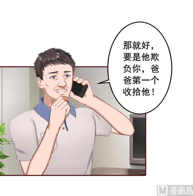 《BOSS难拒夫人，请深爱！》第37话 袁浅浅，你爸出车祸了！ 第17页