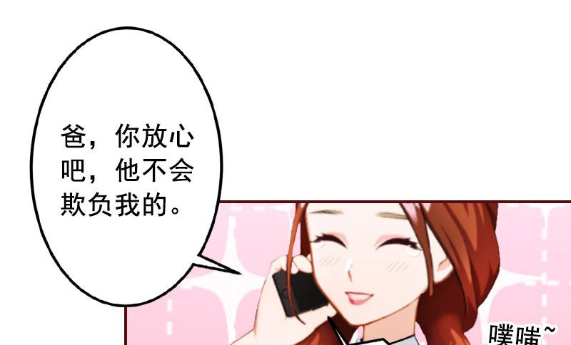 《BOSS难拒夫人，请深爱！》第37话 袁浅浅，你爸出车祸了！ 第18页